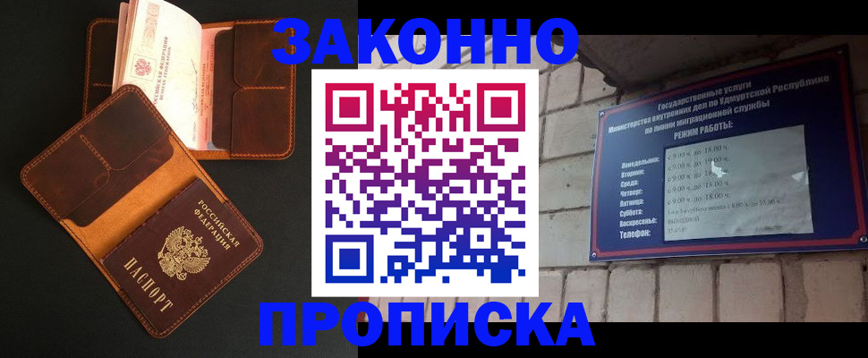 прописка для работы в Кашине